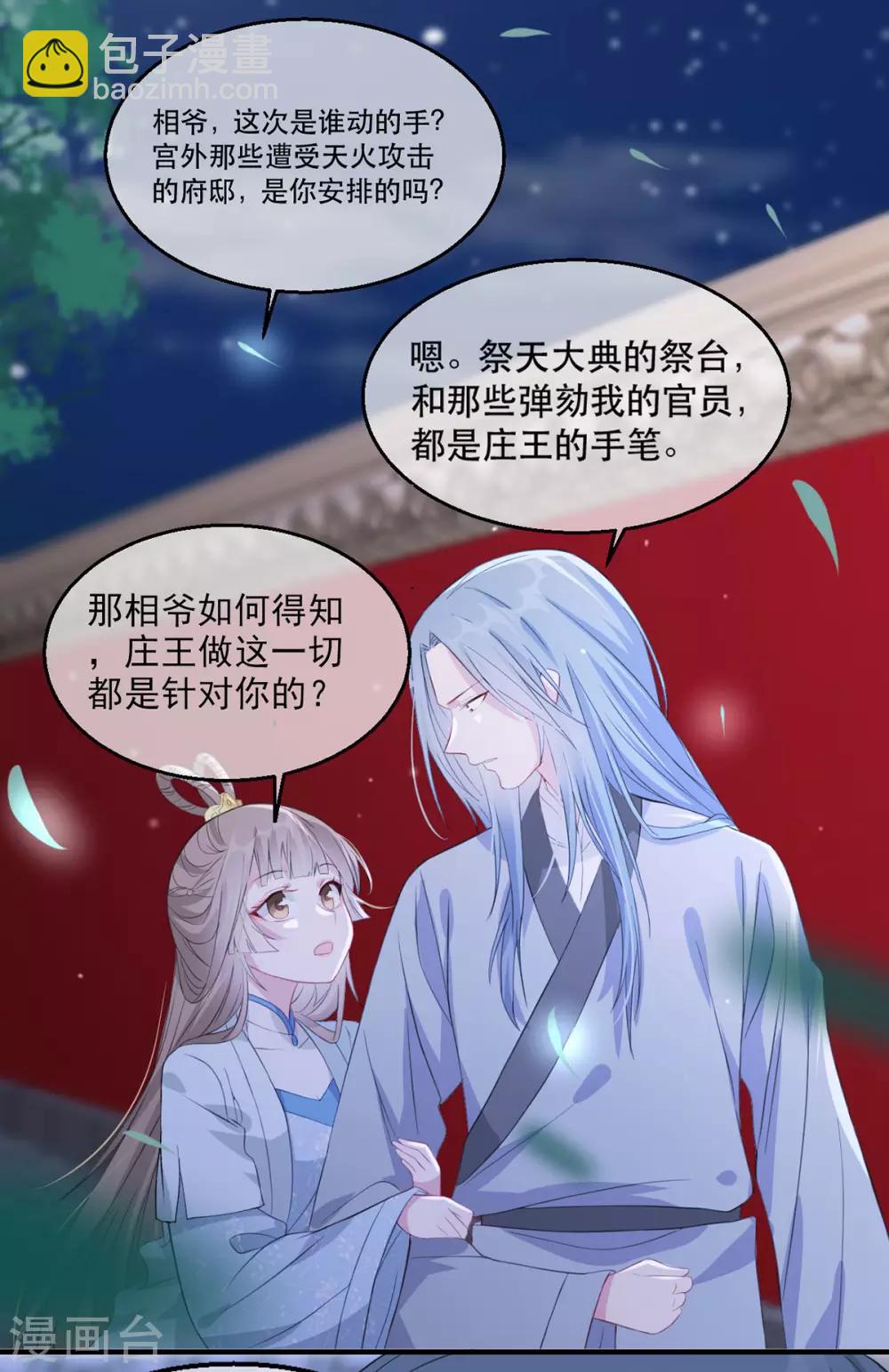 第63话 相爷病危！-第70话