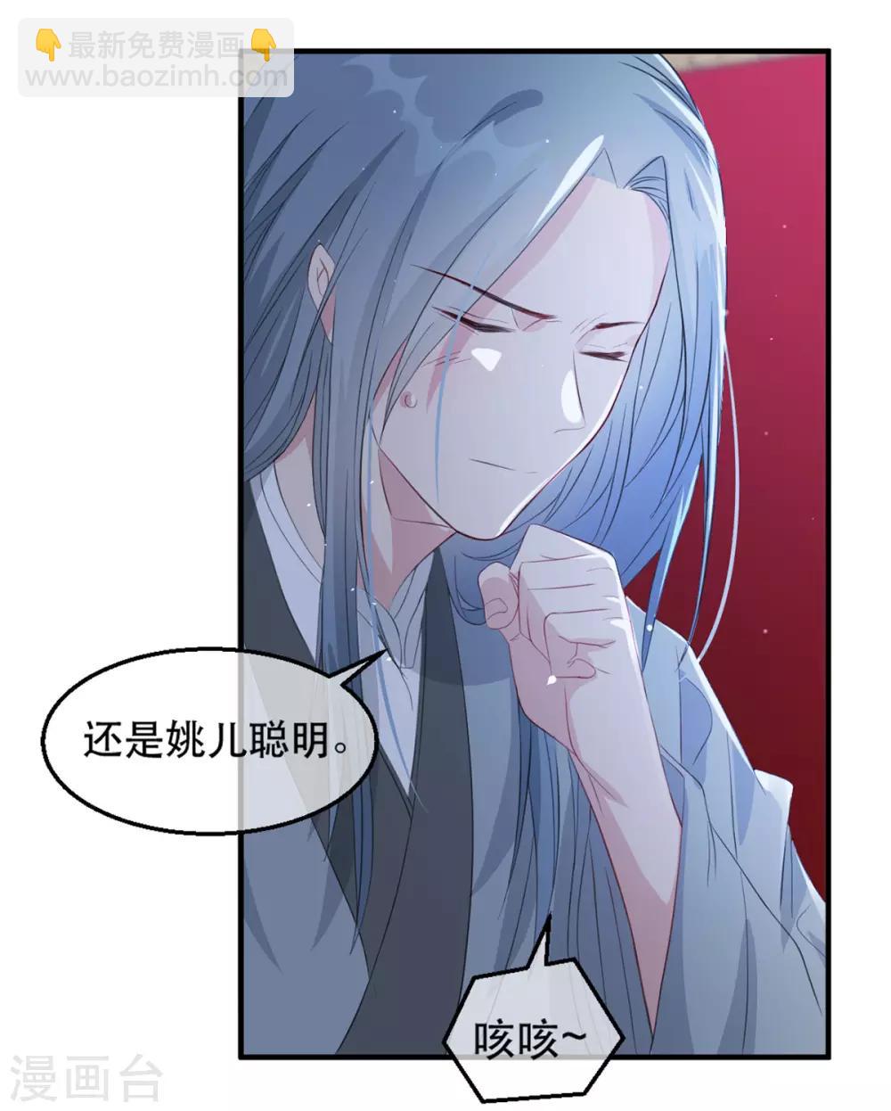第63话 相爷病危！-第70话