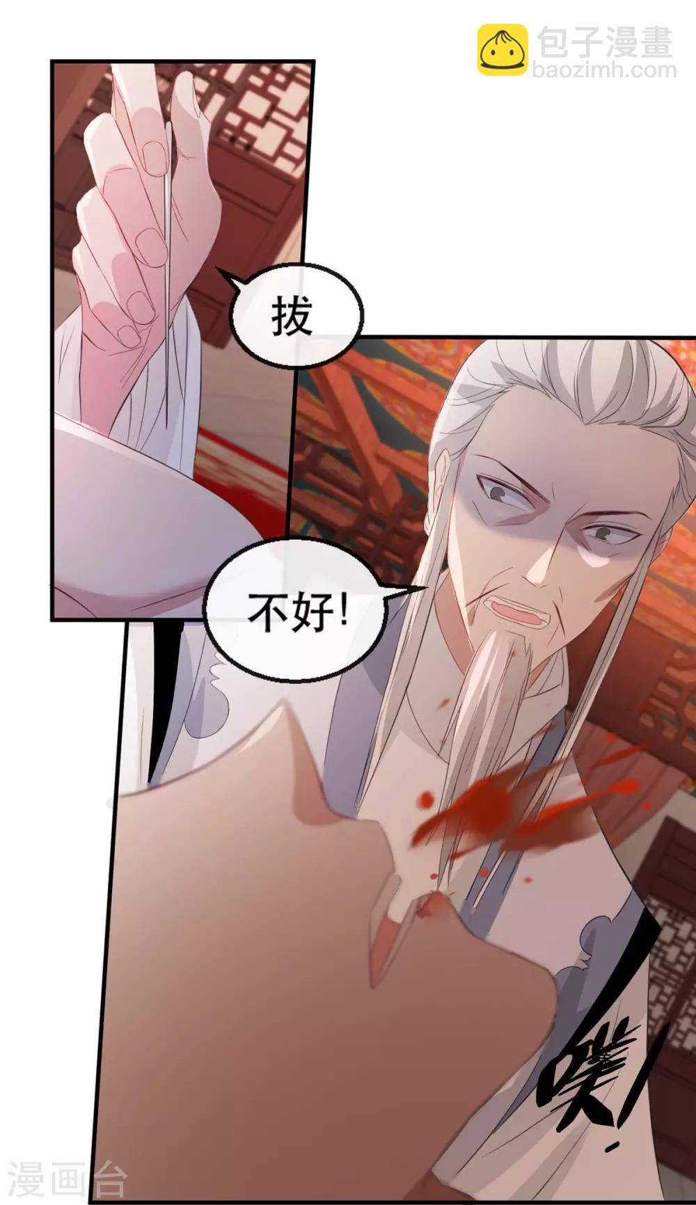 第63话 相爷病危！-第70话