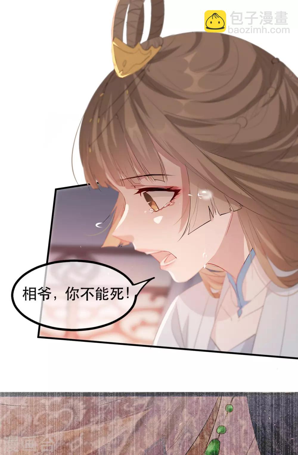 第63话 相爷病危！-第70话