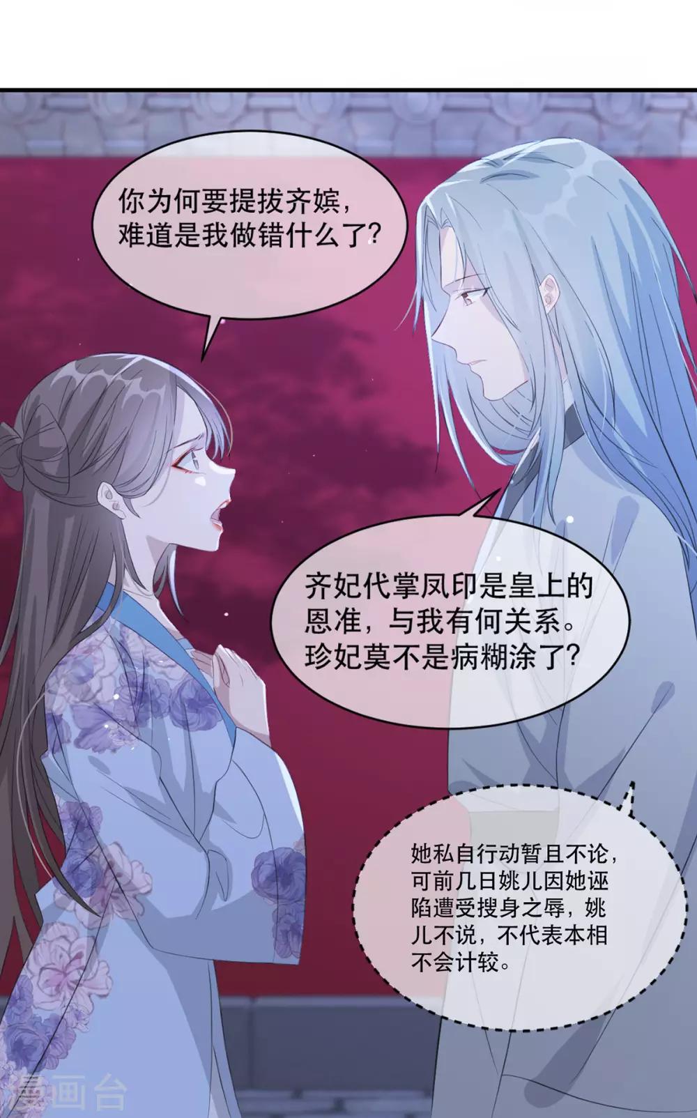 第63话 相爷病危！-第70话