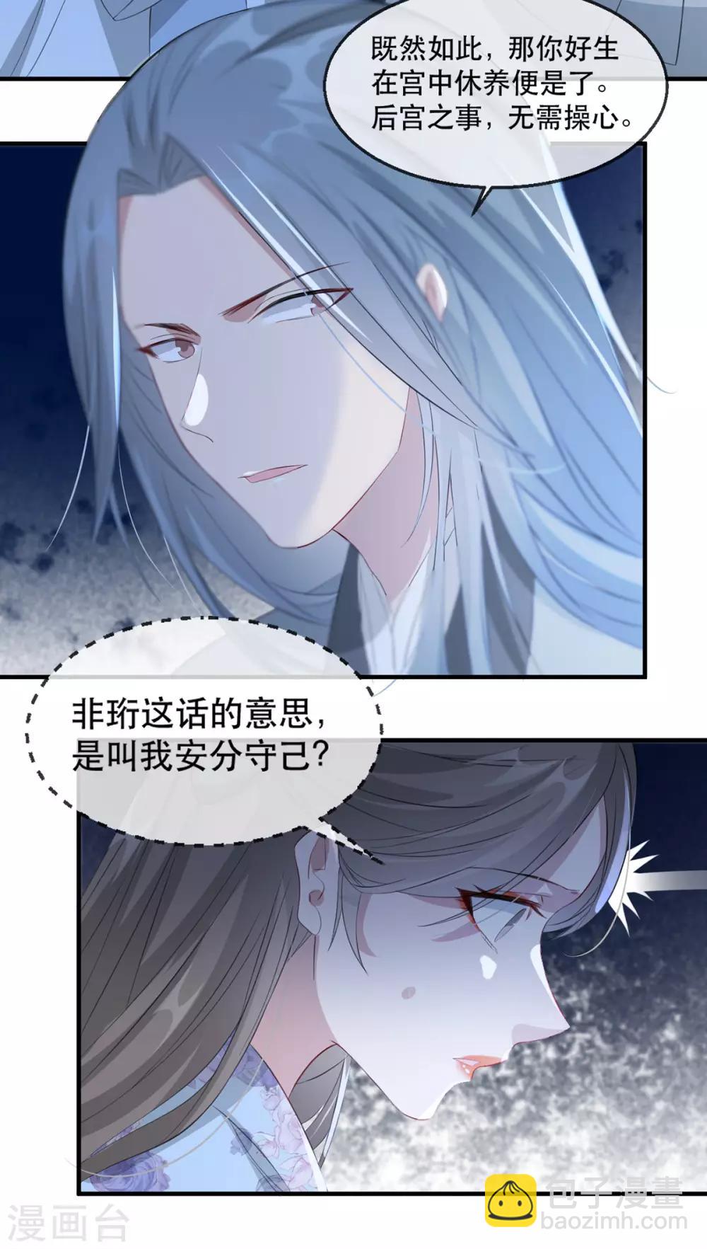 第63话 相爷病危！-第70话