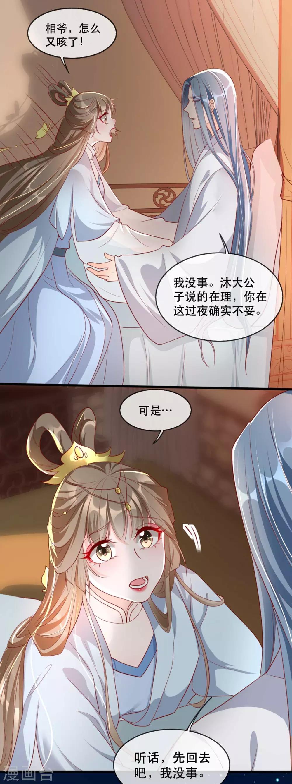 第65话 我不允许你们在一起！-第72话