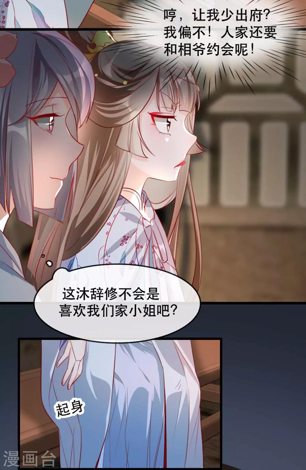 第65话 我不允许你们在一起！-第72话