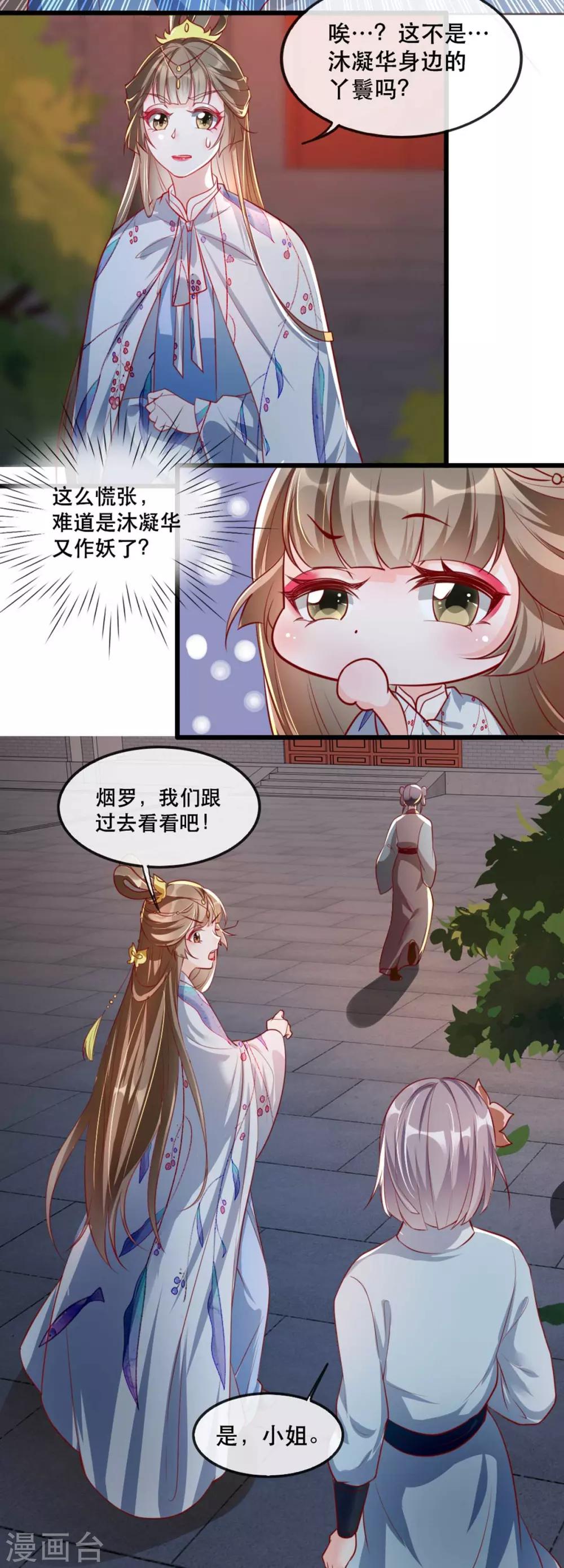 第65话 我不允许你们在一起！-第72话