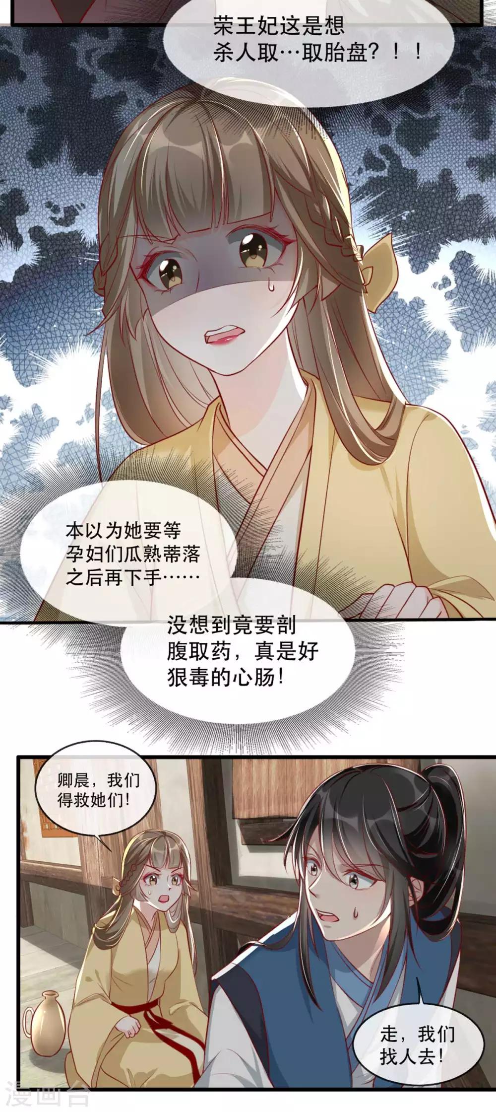 第67话 鱼儿上钩了！-第74话