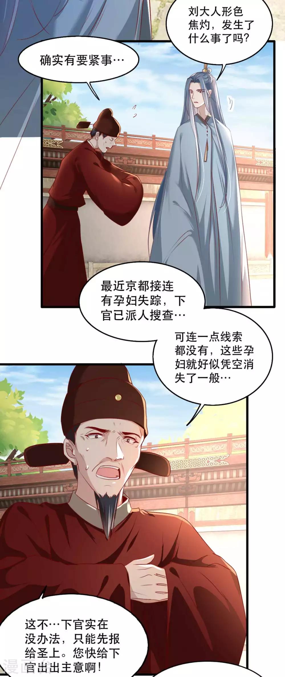 第67话 鱼儿上钩了！-第74话