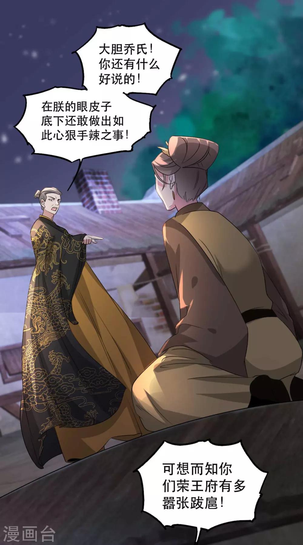 第69话 到底谁才是沐凝华-第76话