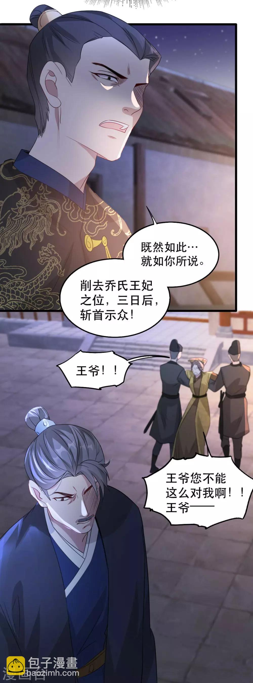 第69话 到底谁才是沐凝华-第76话