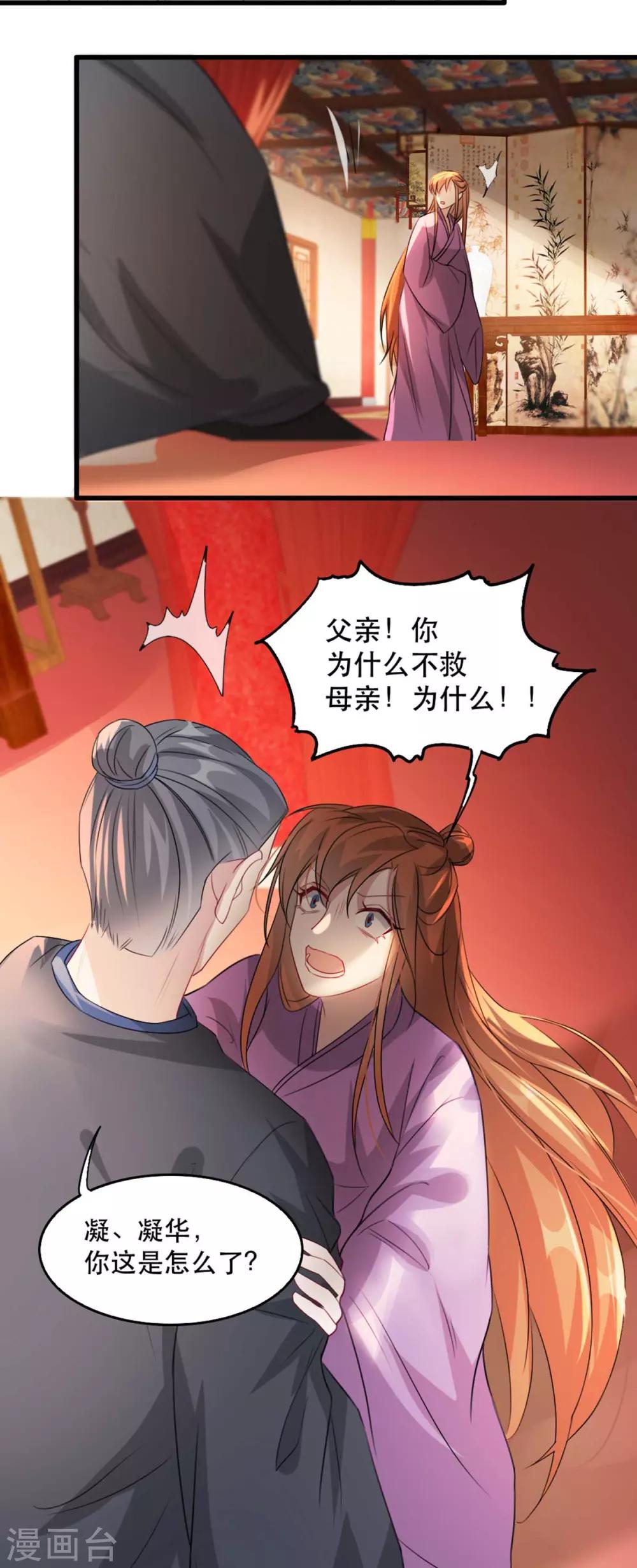 第69话 到底谁才是沐凝华-第76话
