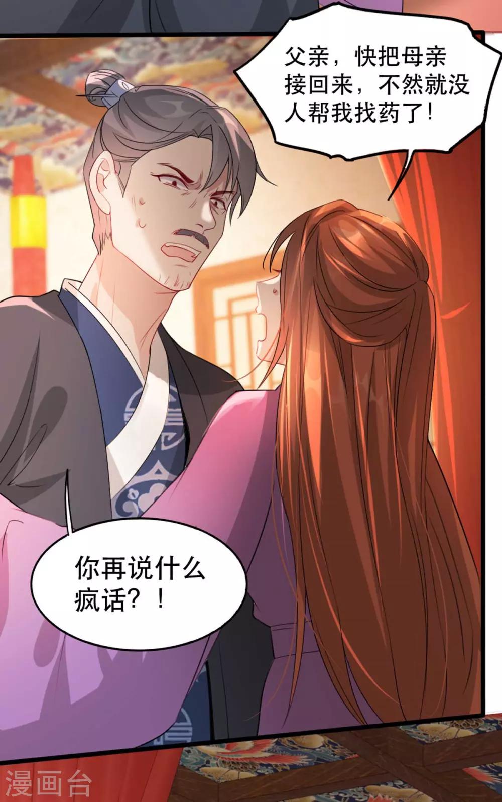 第69话 到底谁才是沐凝华-第76话
