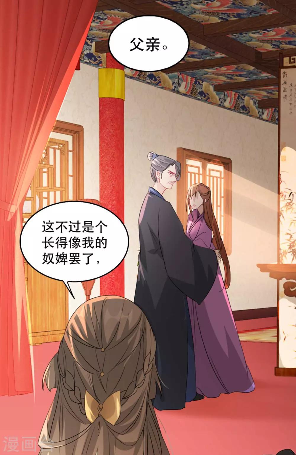 第69话 到底谁才是沐凝华-第76话