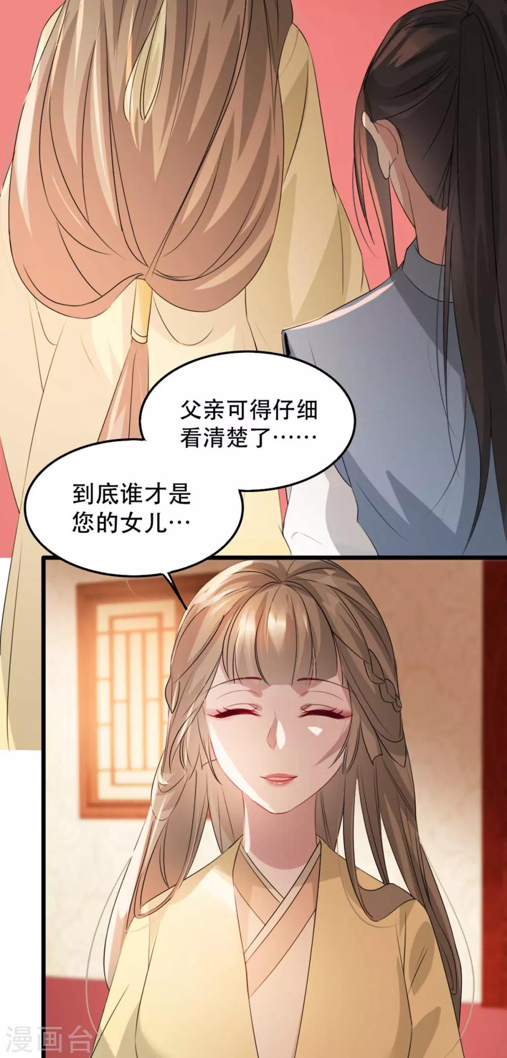第69话 到底谁才是沐凝华-第76话