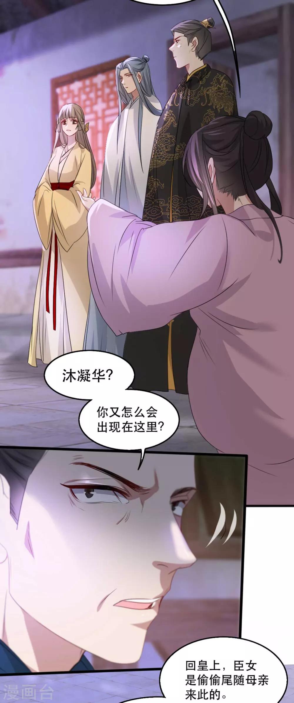 第69话 到底谁才是沐凝华-第76话