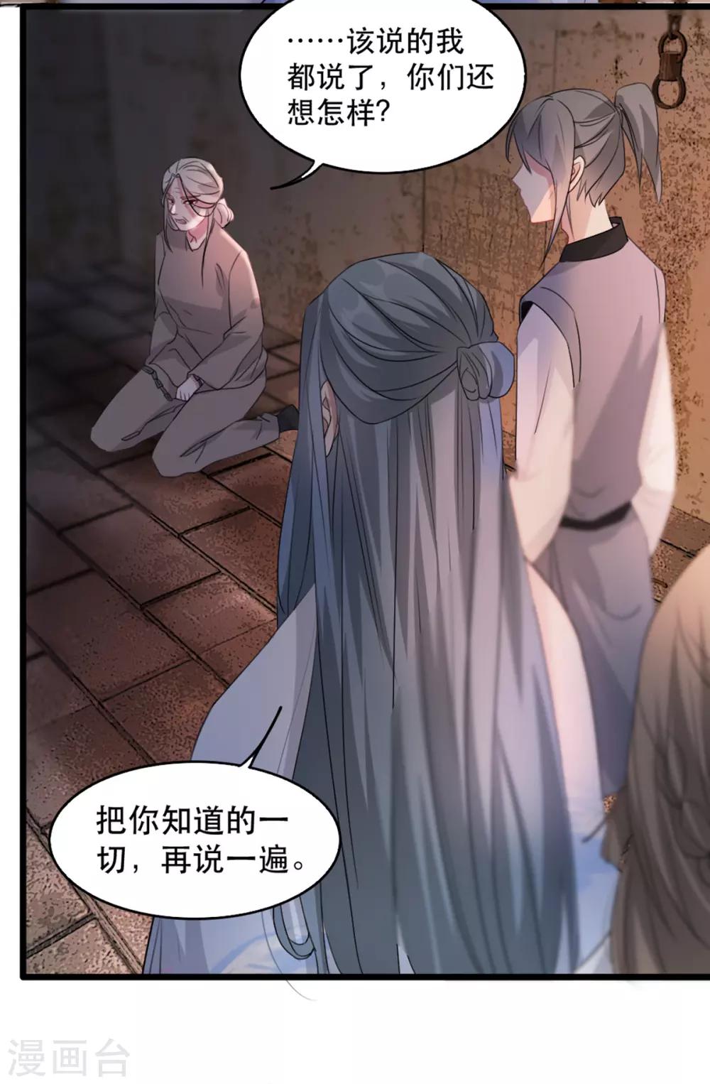 第71话 揭秘：苏桃的身世-第78话