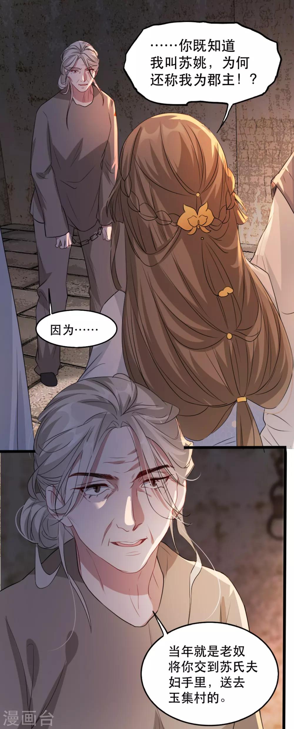 第71话 揭秘：苏桃的身世-第78话