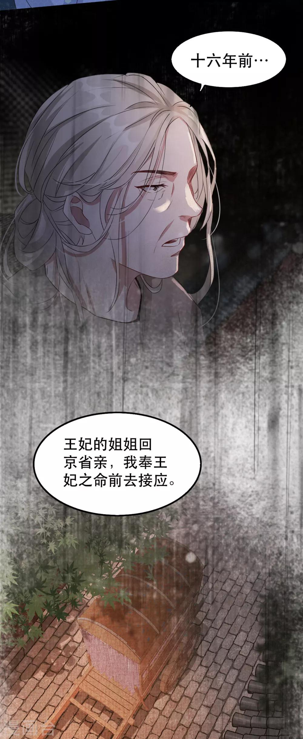 第71话 揭秘：苏桃的身世-第78话