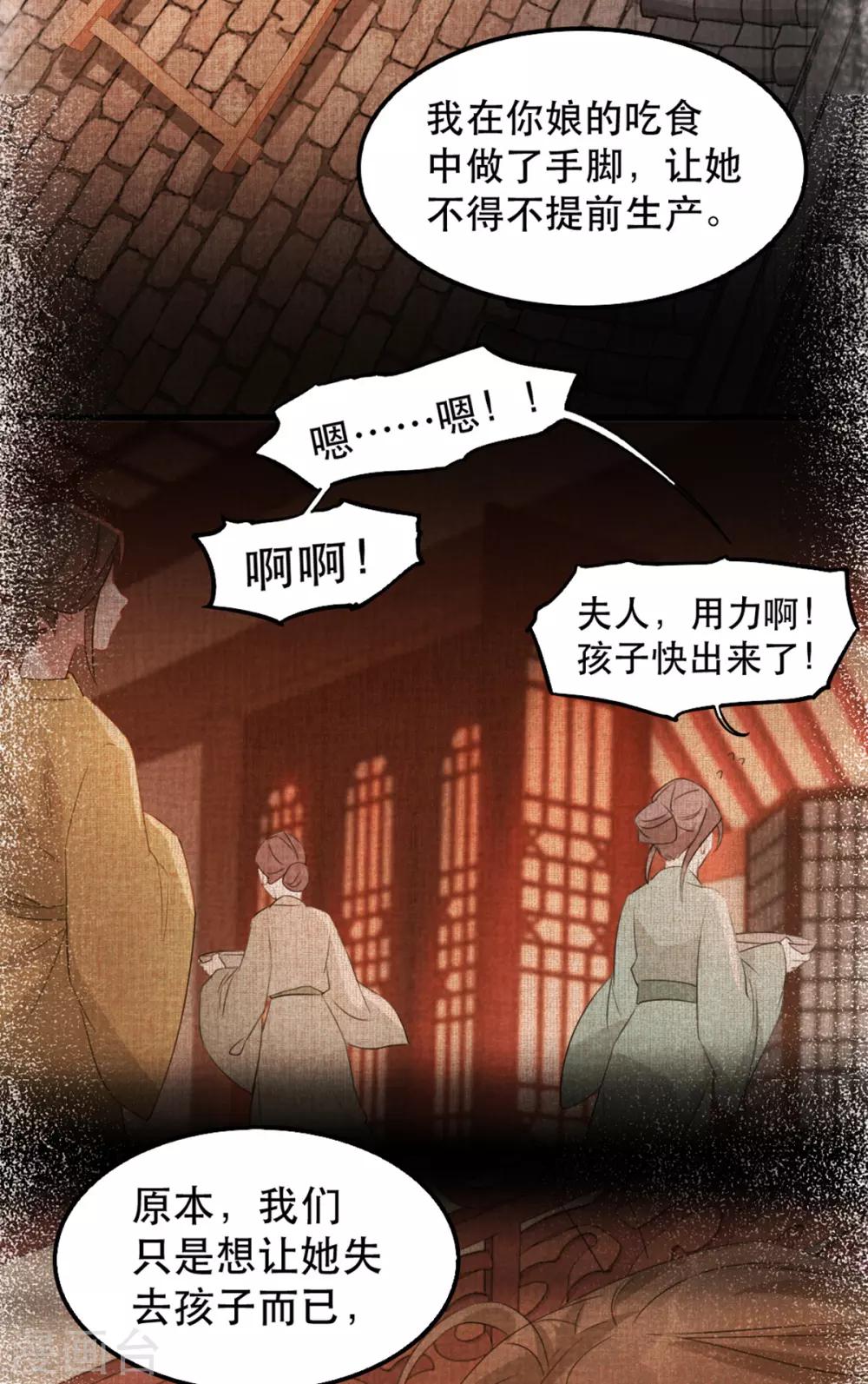 第71话 揭秘：苏桃的身世-第78话