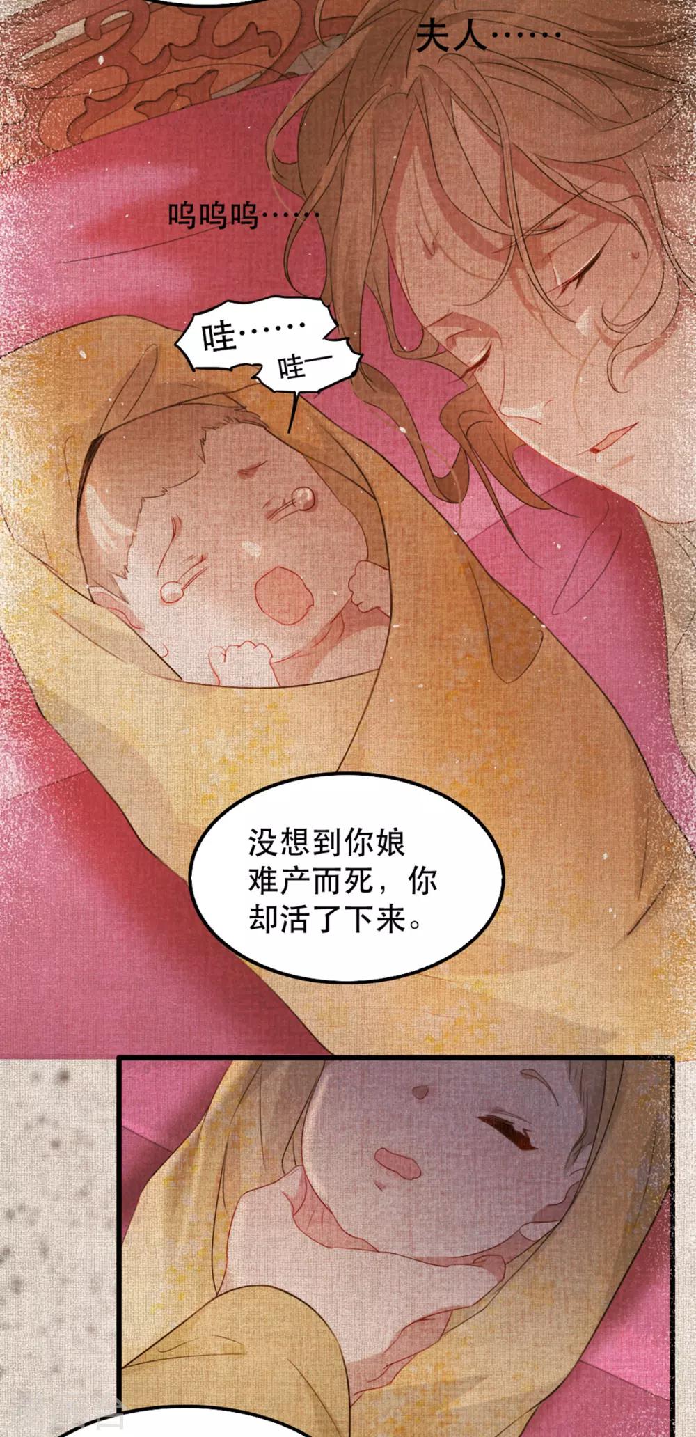 第71话 揭秘：苏桃的身世-第78话