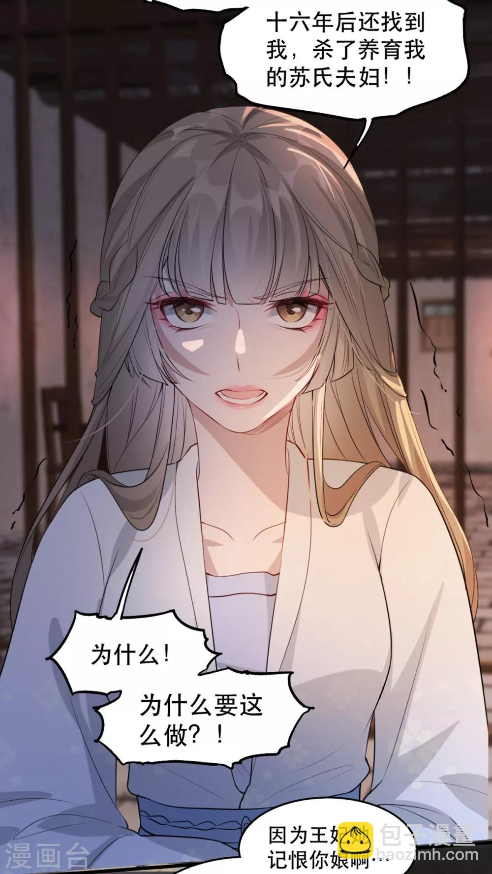 第71话 揭秘：苏桃的身世-第78话