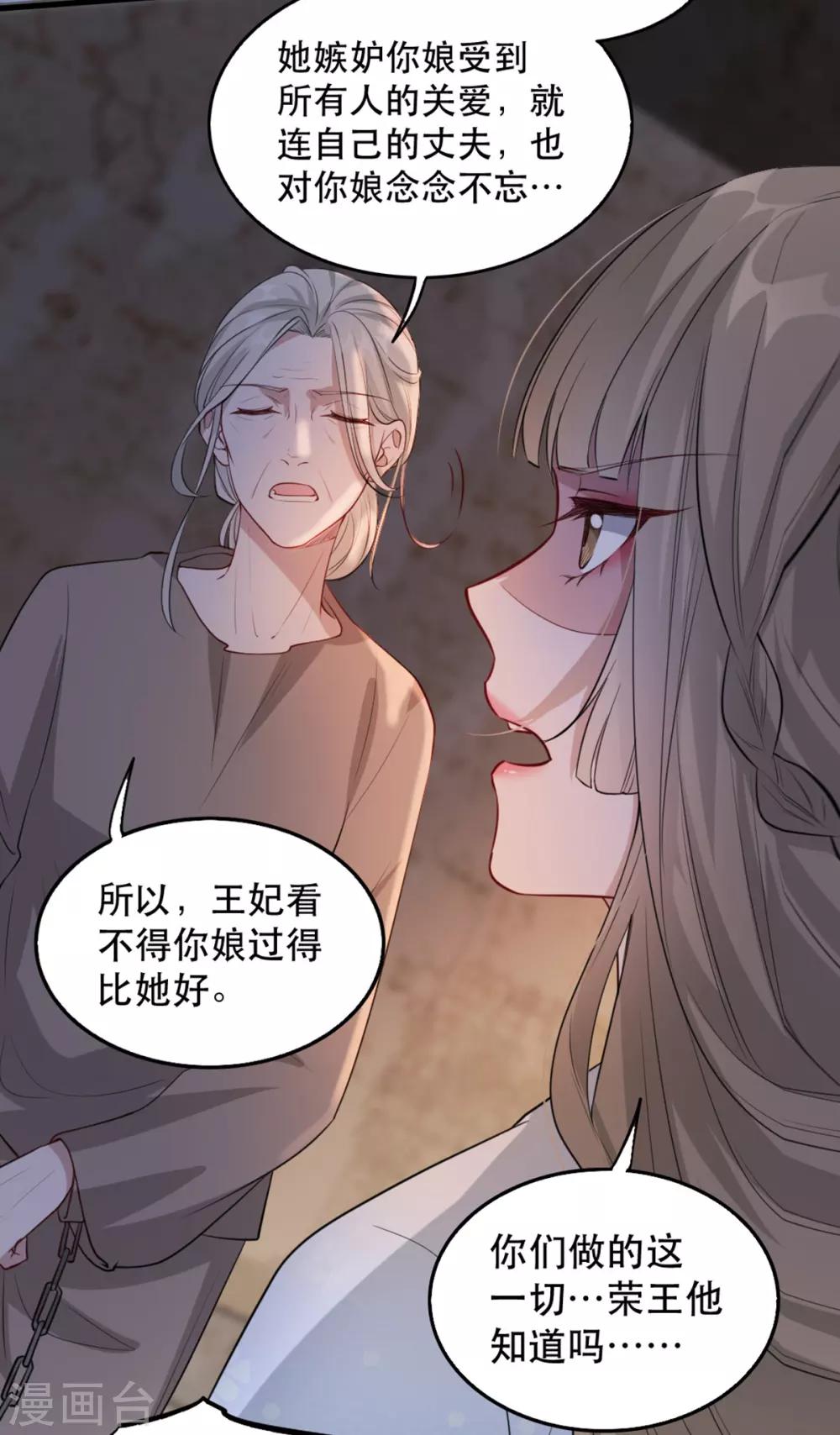 第71话 揭秘：苏桃的身世-第78话
