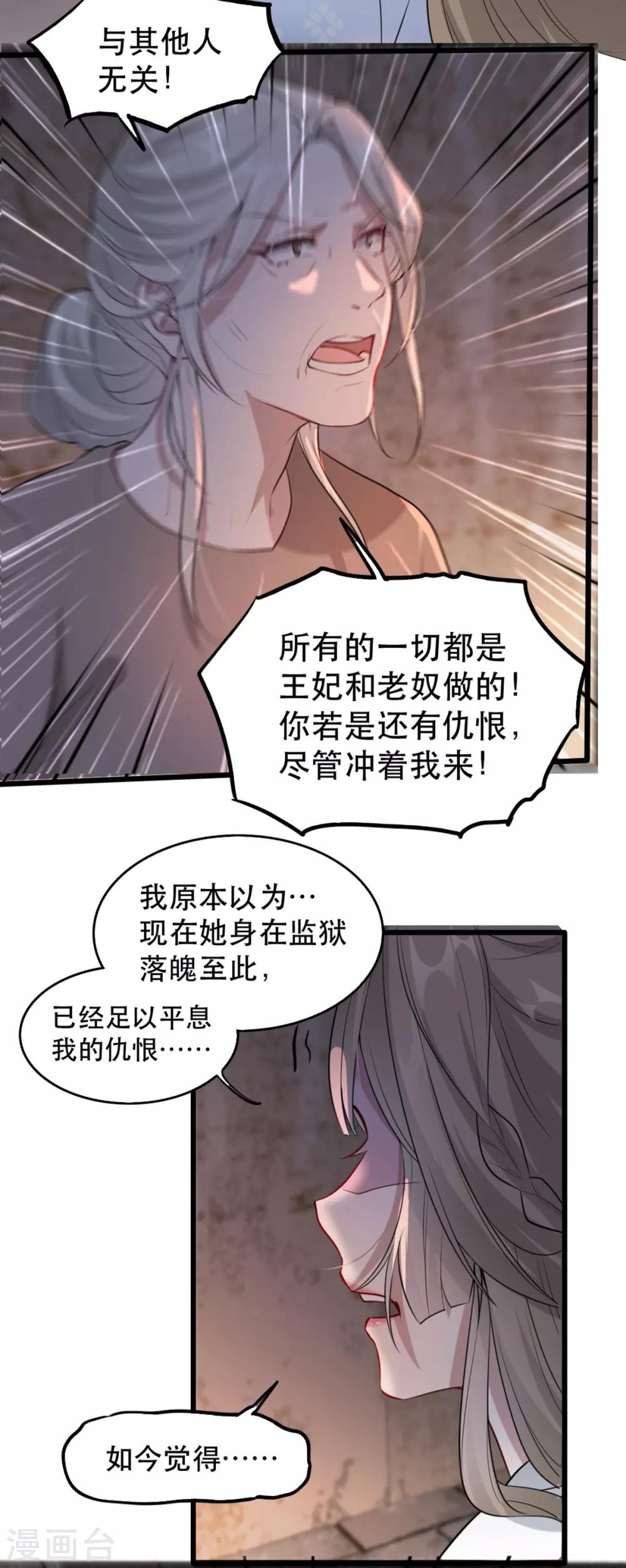 第71话 揭秘：苏桃的身世-第78话