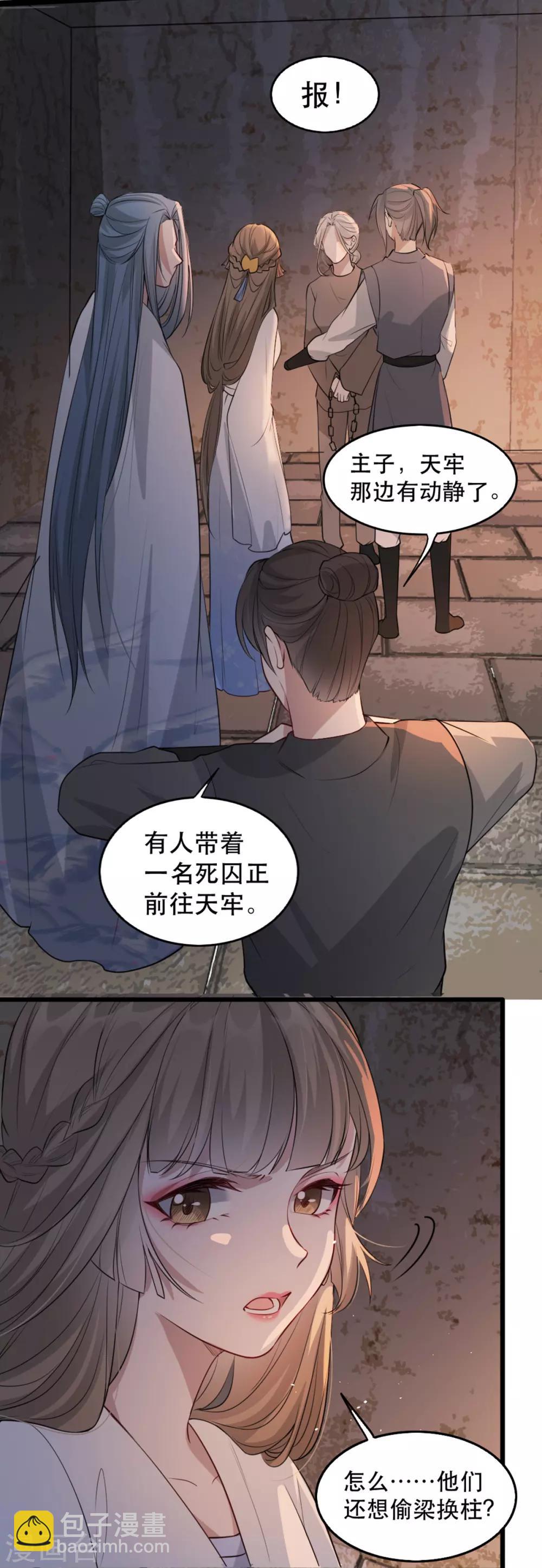 第71话 揭秘：苏桃的身世-第78话