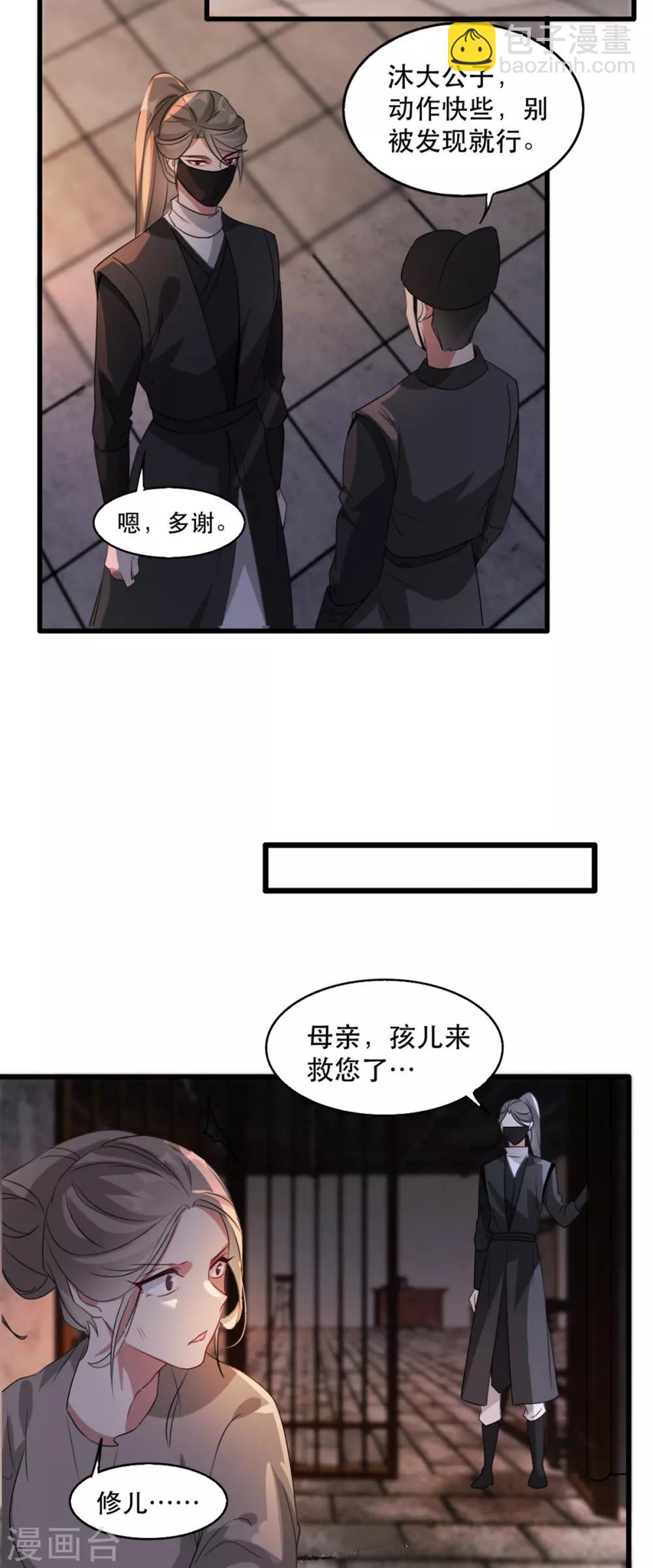 第71话 揭秘：苏桃的身世-第78话