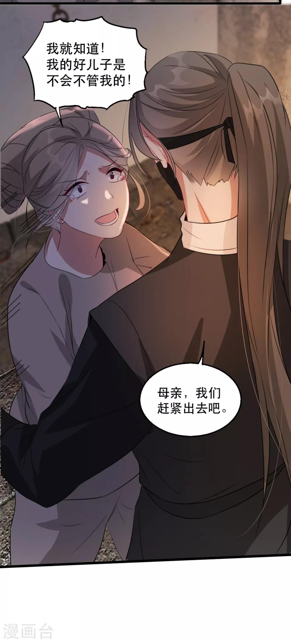 第71话 揭秘：苏桃的身世-第78话