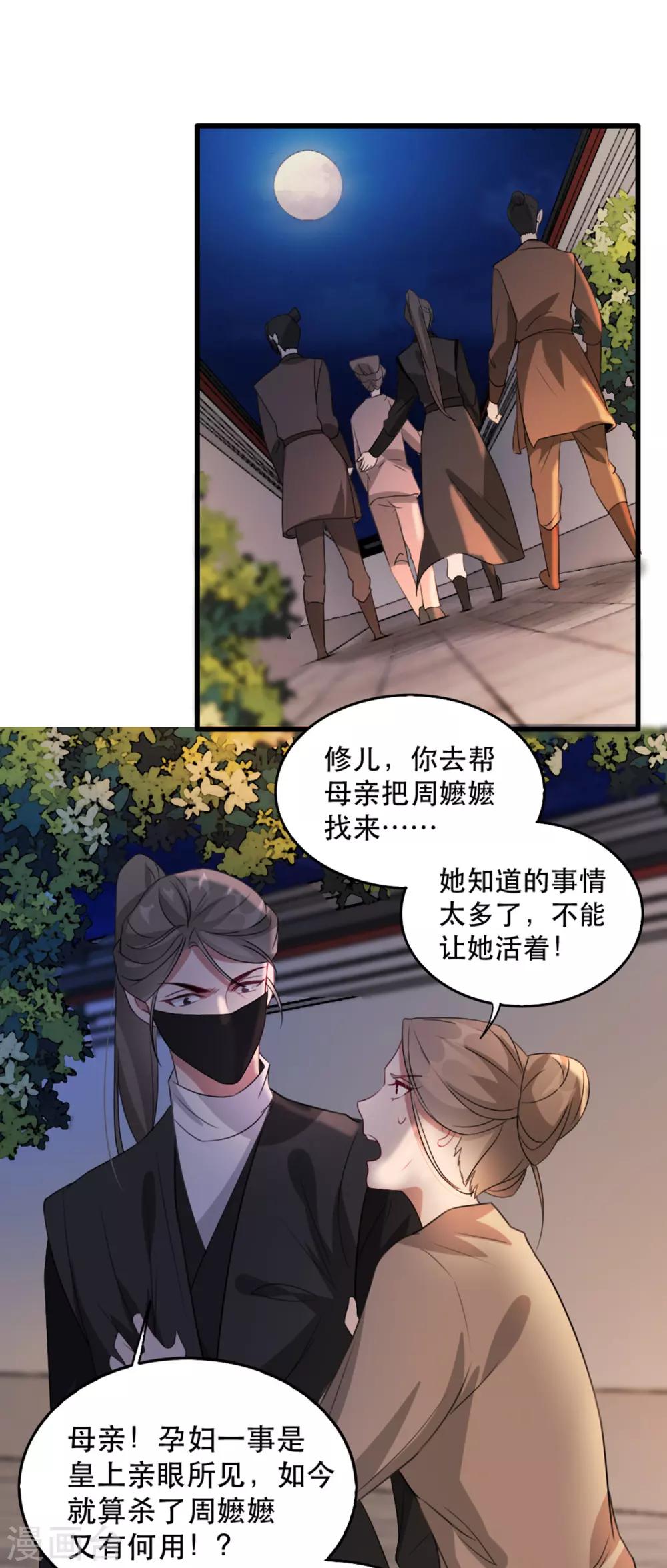 第71话 揭秘：苏桃的身世-第78话