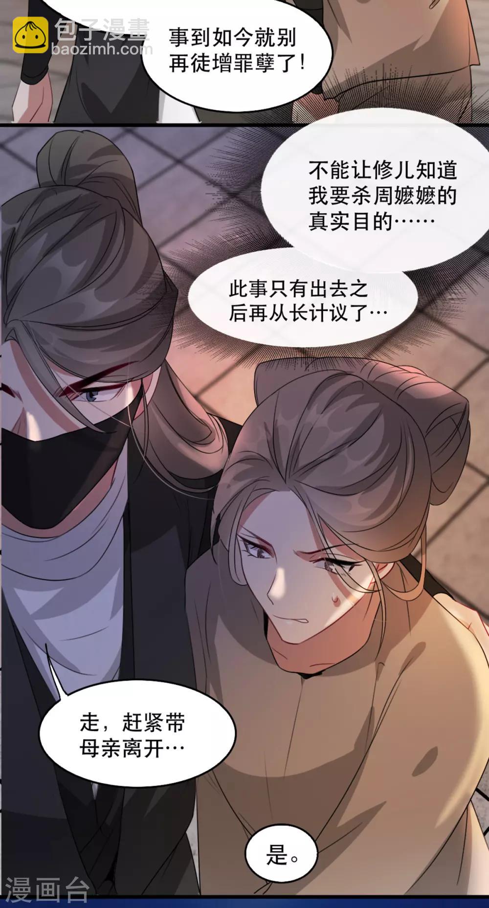 第71话 揭秘：苏桃的身世-第78话