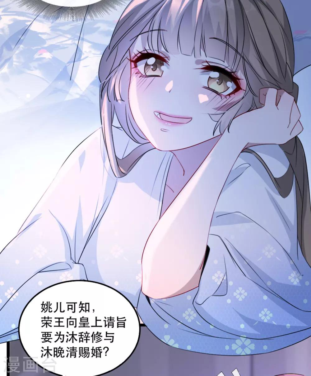 第71话 揭秘：苏桃的身世-第78话
