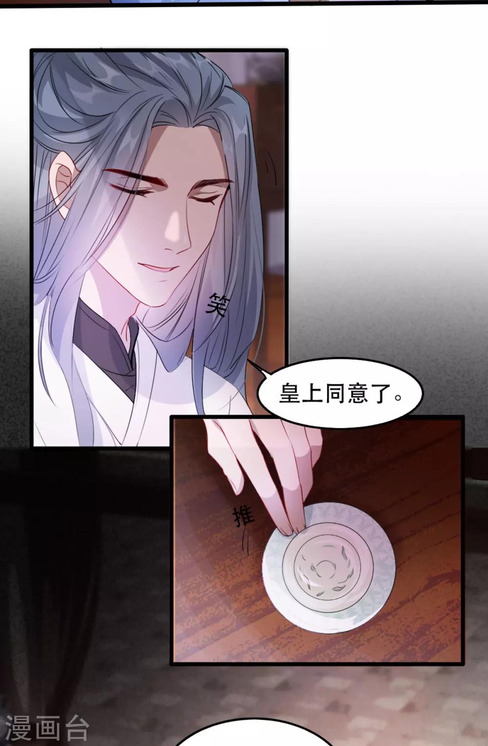 第71话 揭秘：苏桃的身世-第78话