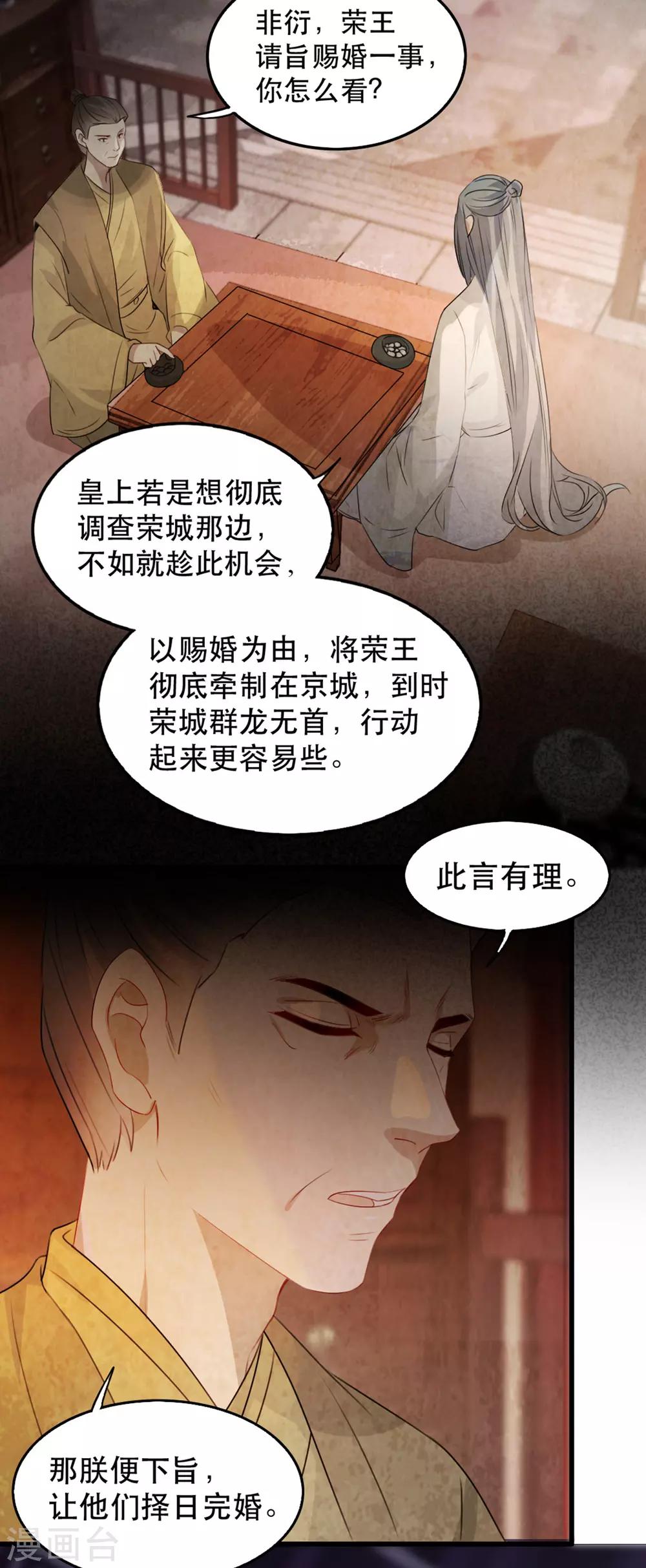 第71话 揭秘：苏桃的身世-第78话
