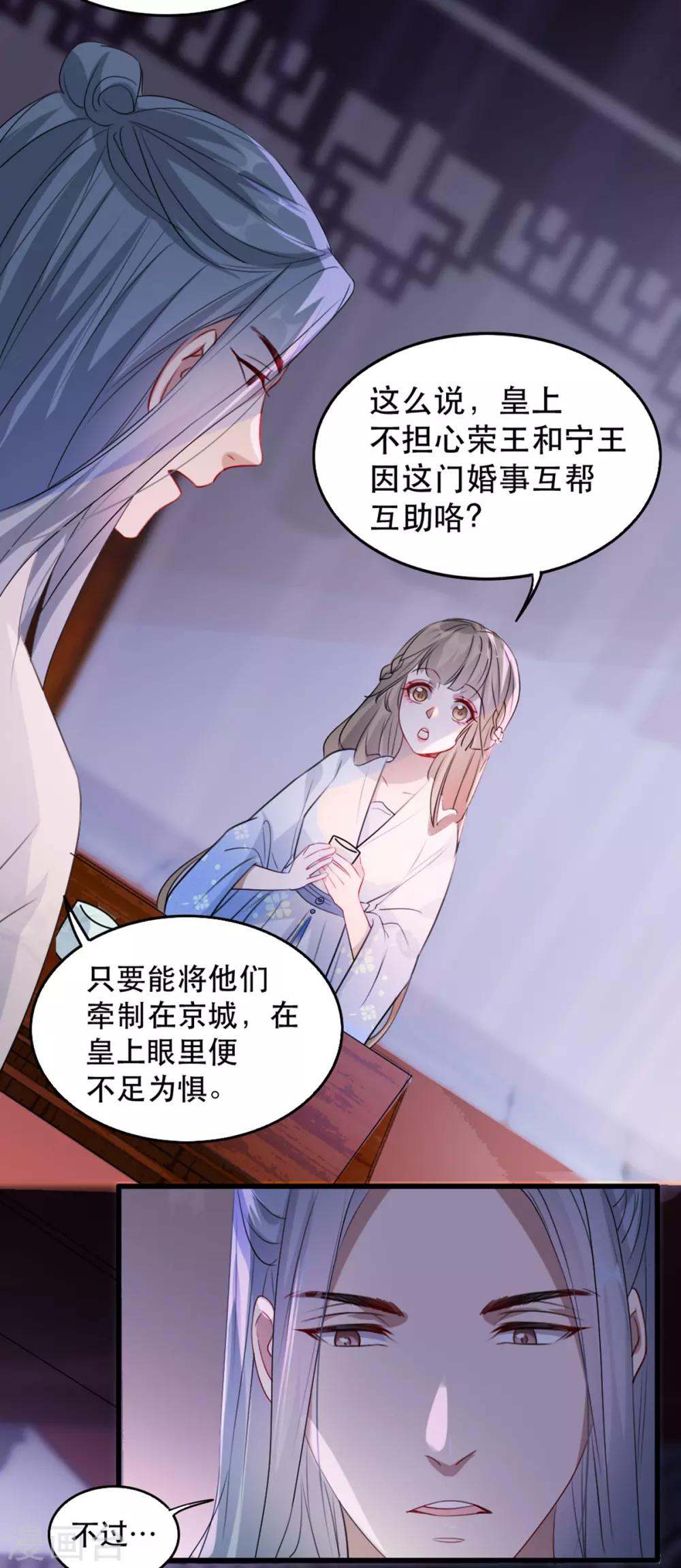 第71话 揭秘：苏桃的身世-第78话