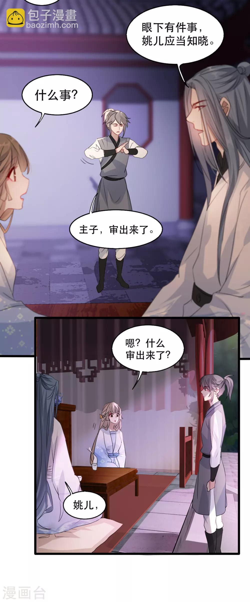第71话 揭秘：苏桃的身世-第78话
