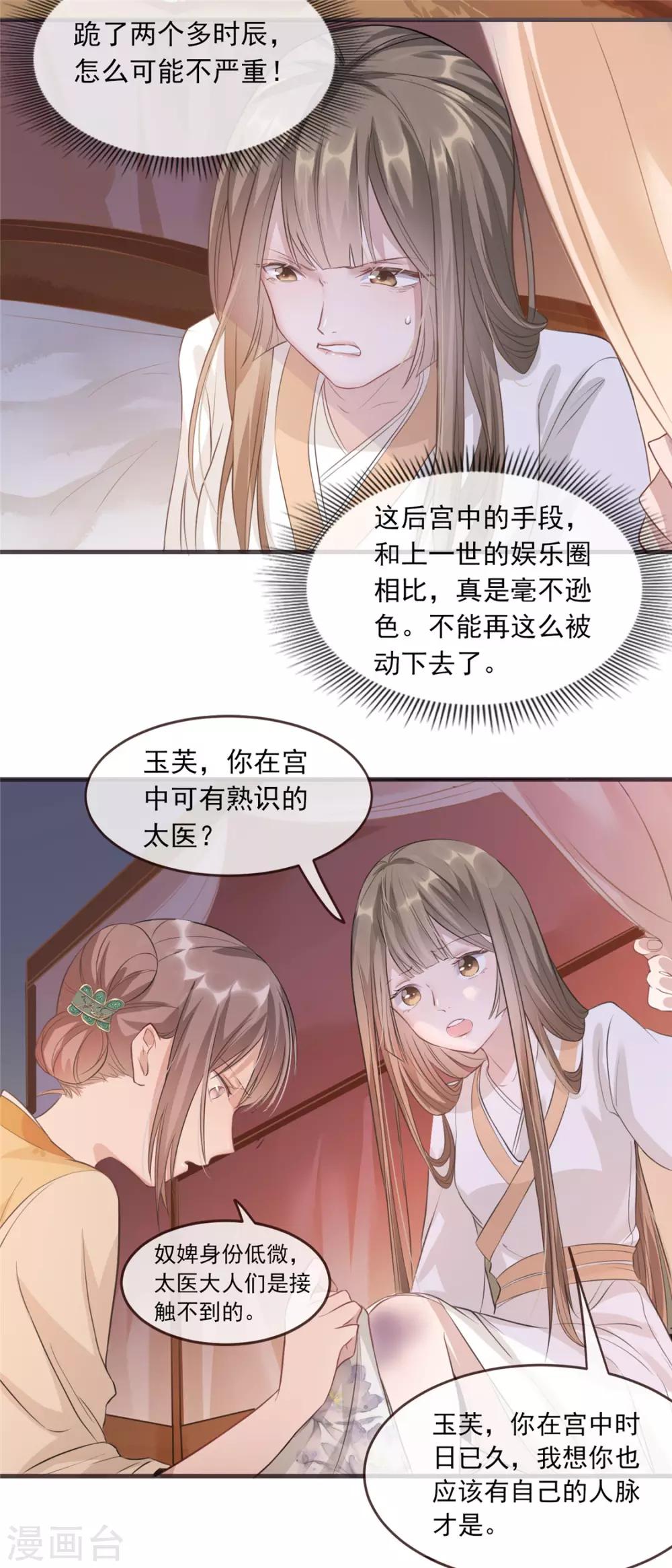 第9话 被刁难的苏姚-第10话