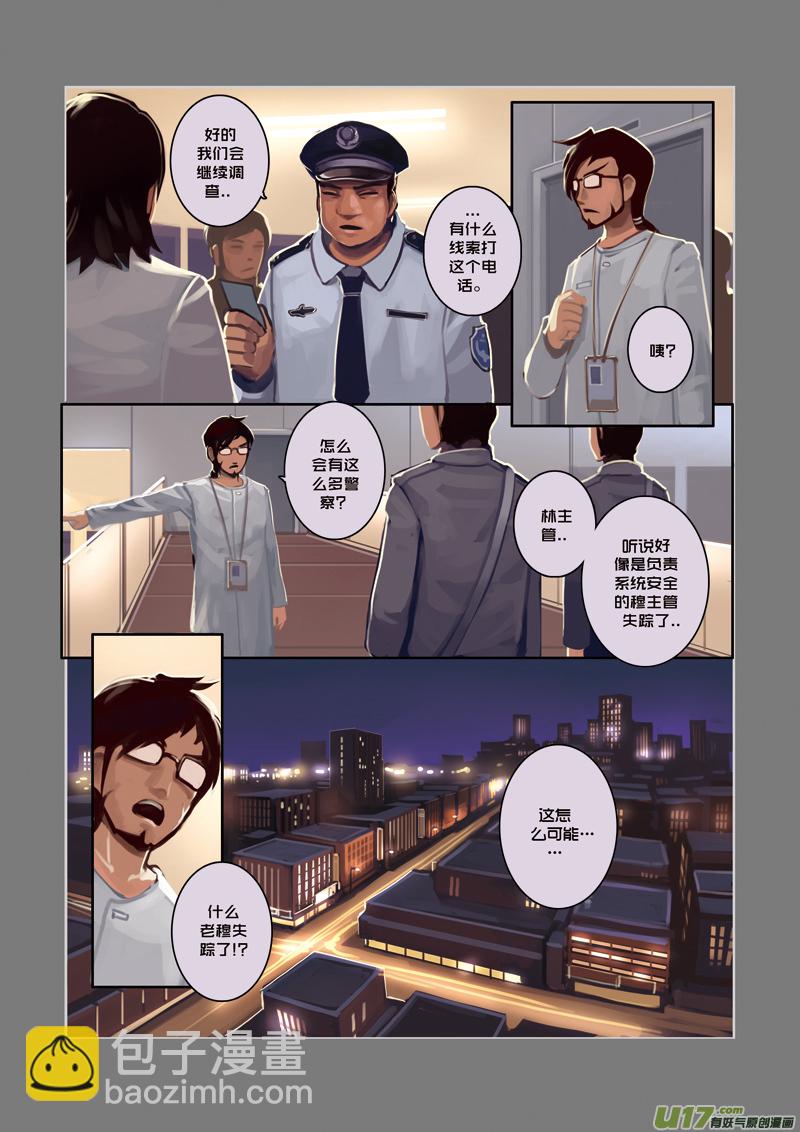 🍴剑锋帝国 01 序章 第15页