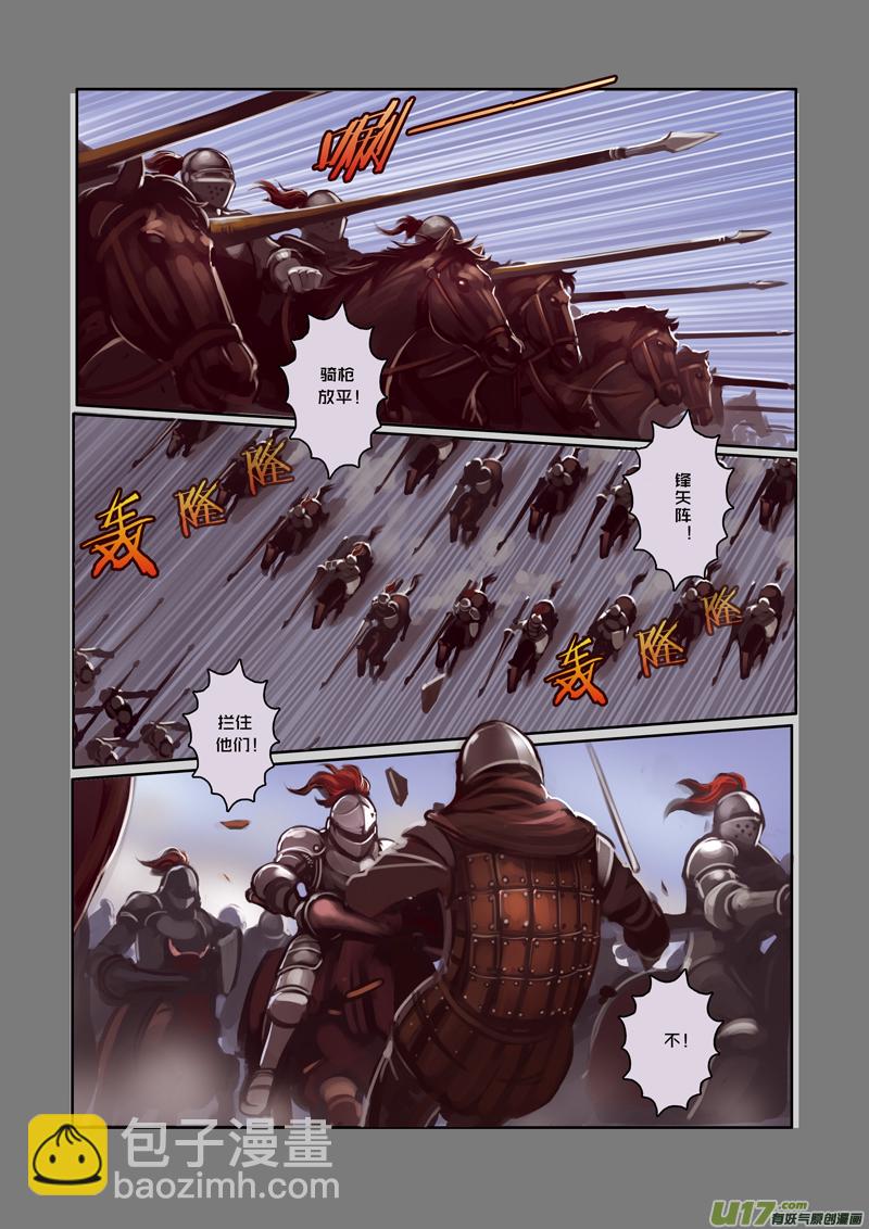 🍴剑锋帝国 01 序章 第6页