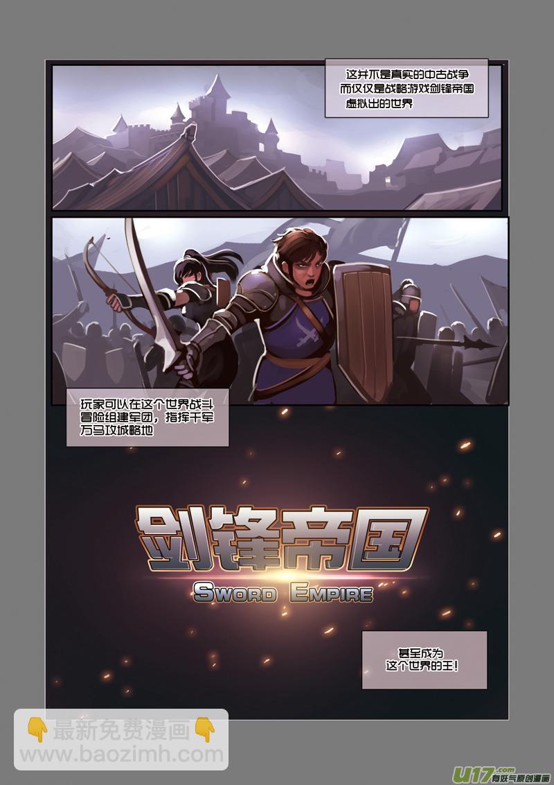 🍴剑锋帝国 01 序章 第9页