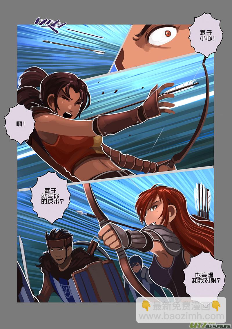🍴剑锋帝国 101 第十章 女武神之歌（十三） 第12页