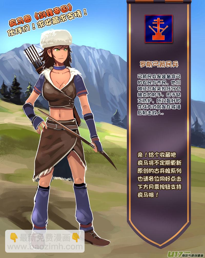 🍴剑锋帝国 101 第十章 女武神之歌（十三） 第13页