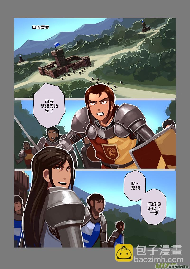 🍴剑锋帝国 101 第十章 女武神之歌（十三） 第4页