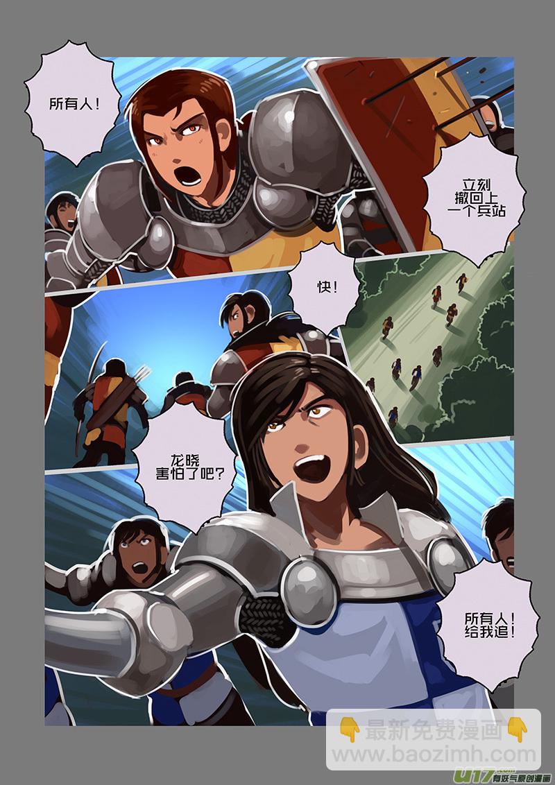 🍴剑锋帝国 101 第十章 女武神之歌（十三） 第8页