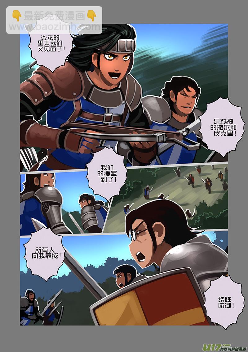 🍴剑锋帝国 103 第十章 女武神之歌（十五） 第12页