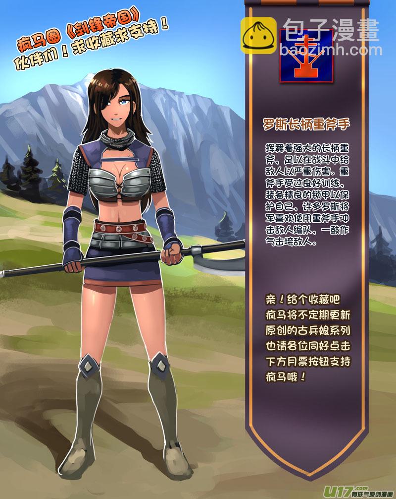 🍴剑锋帝国 103 第十章 女武神之歌（十五） 第13页