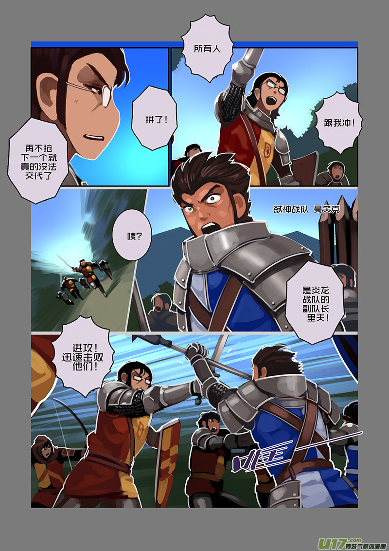 🍴剑锋帝国 103 第十章 女武神之歌（十五） 第8页