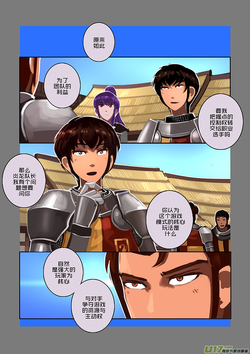 🍴剑锋帝国 105 第十章 女武神之歌（十七） 第1页
