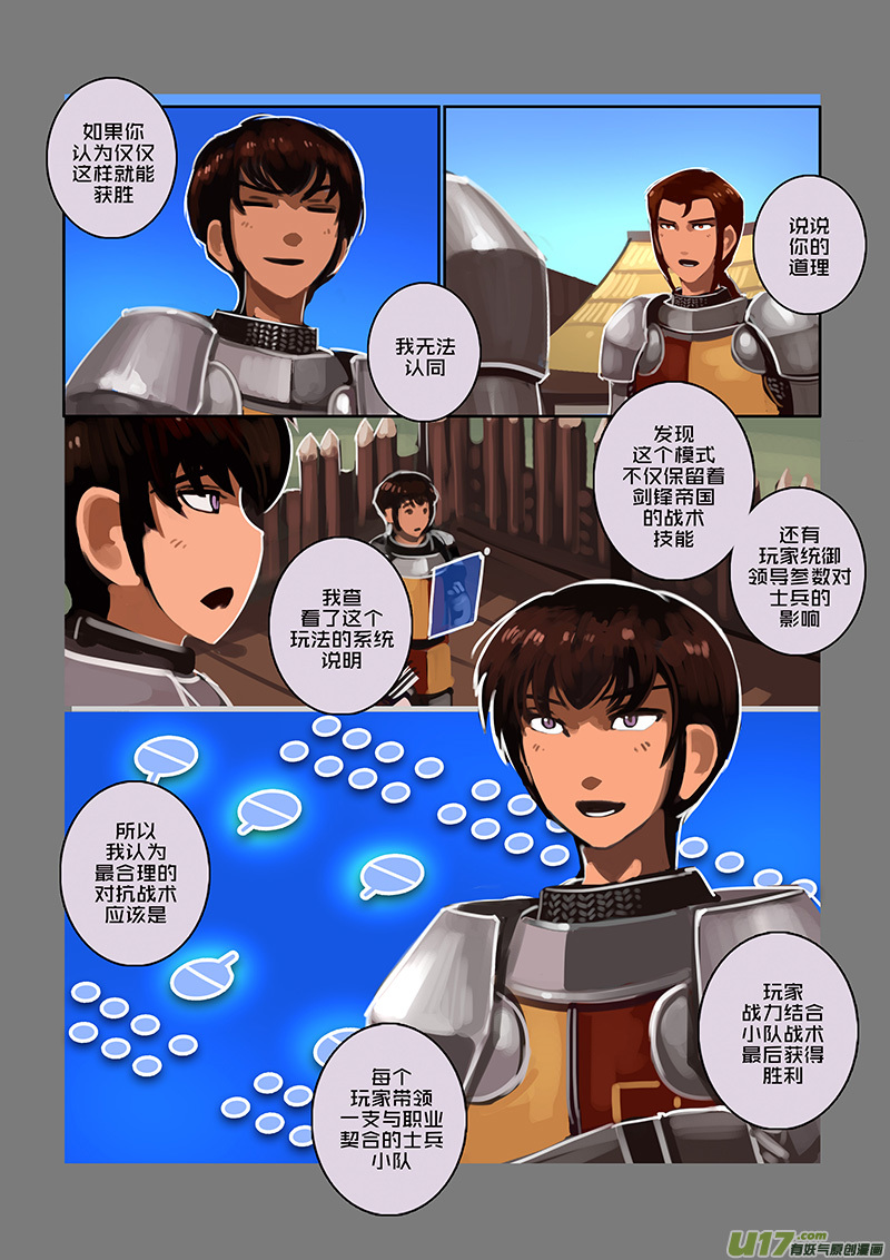 🍴剑锋帝国 105 第十章 女武神之歌（十七） 第2页