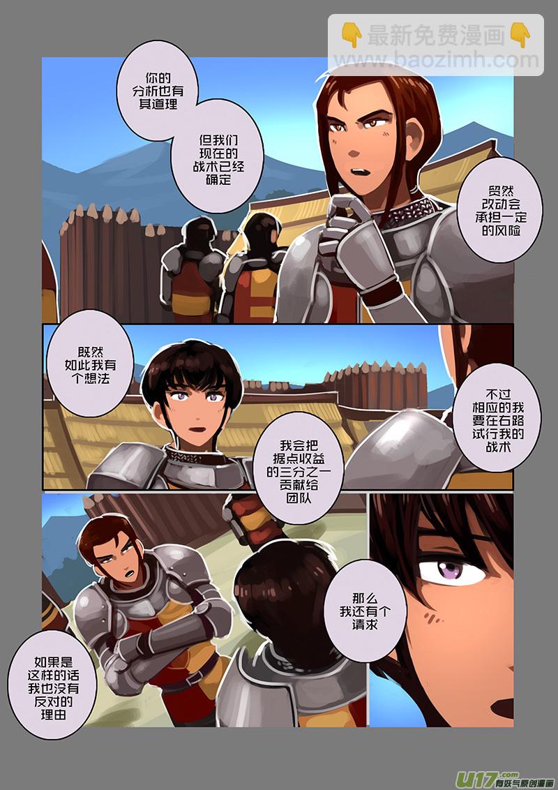 🍴剑锋帝国 105 第十章 女武神之歌（十七） 第3页